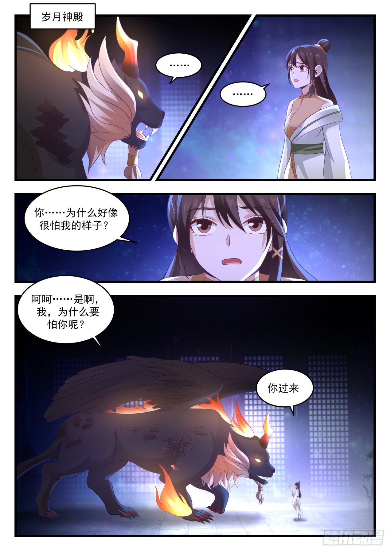 武炼巅峰漫画,1750 等你好久了2图