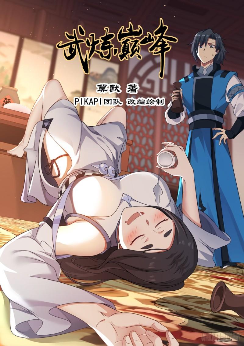 武炼巅峰漫画,749 炼丹狂热1图
