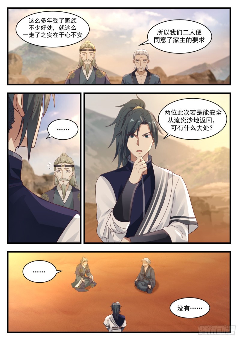 武炼巅峰漫画,1076 开啓1图