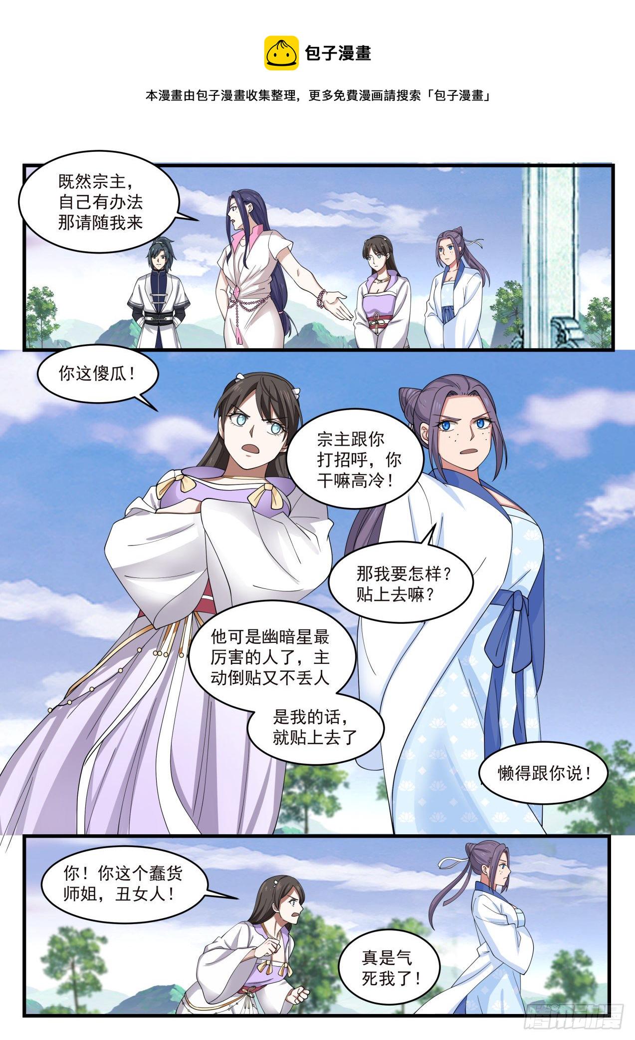 武炼巅峰漫画,1445 天地法则1图