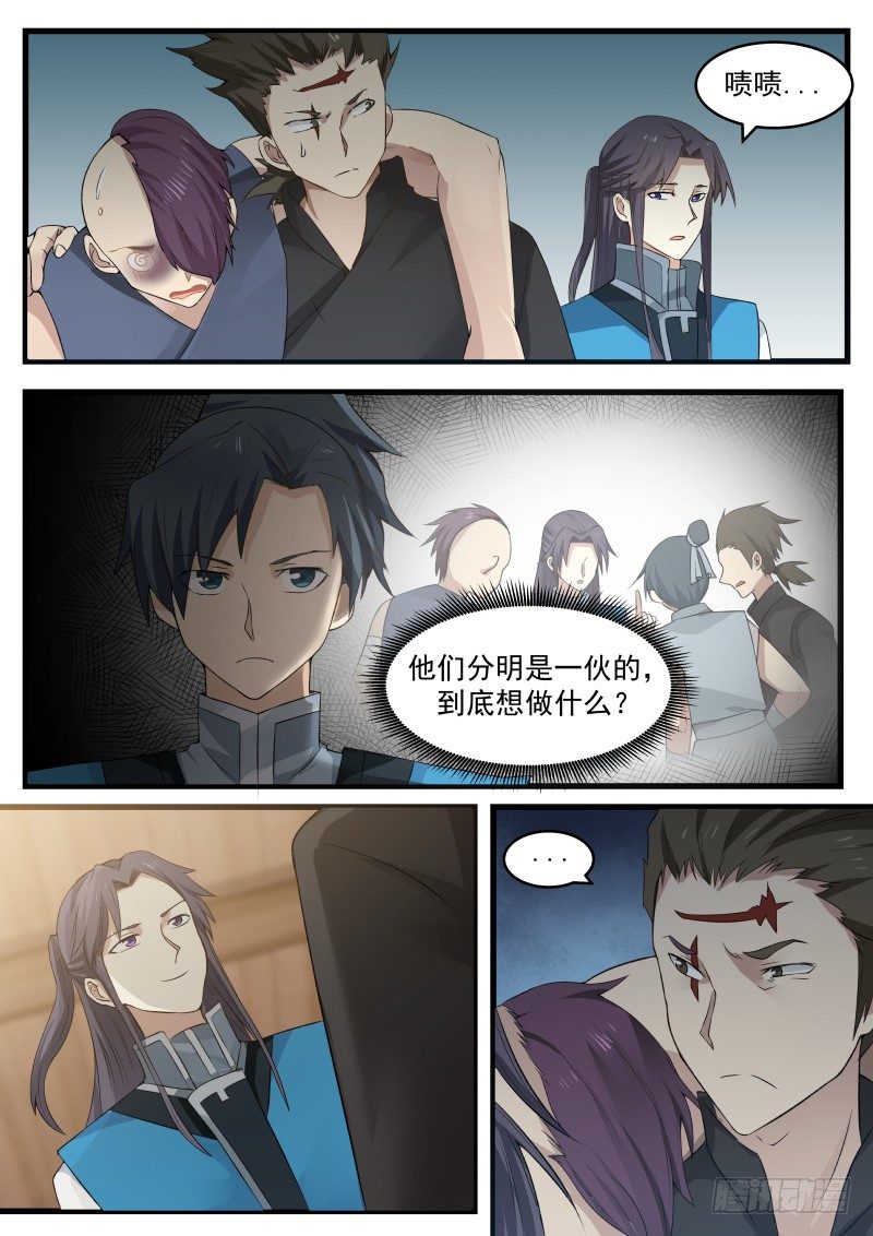 武炼巅峰漫画,14 狼狈爲奸2图