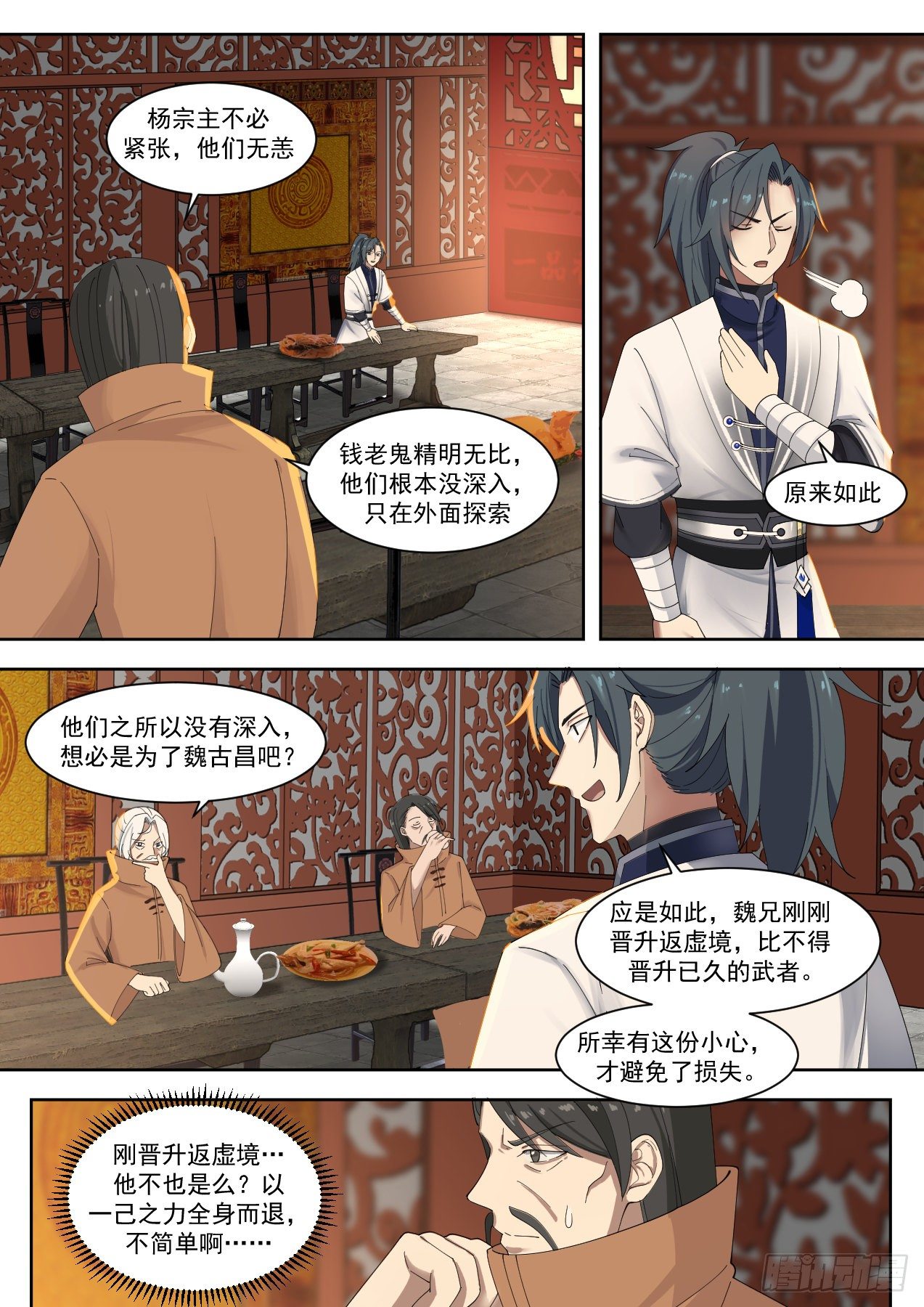 武炼巅峰漫画,1331 损失惨重2图