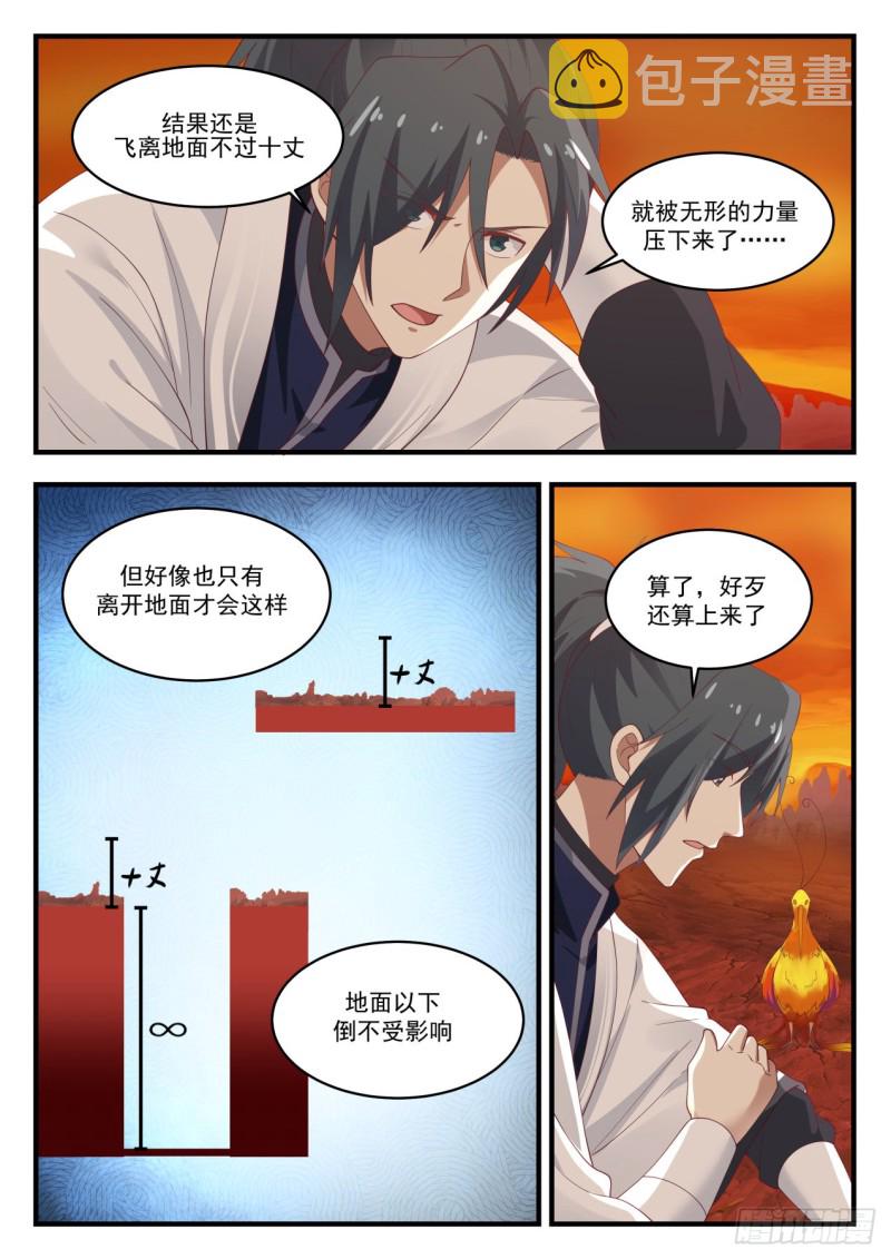 武炼巅峰漫画,1151 禁制2图