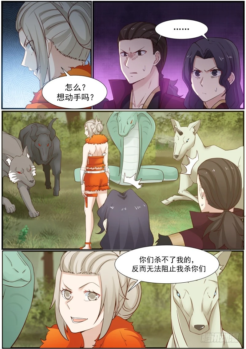 武炼巅峰漫画,166 色诱1图