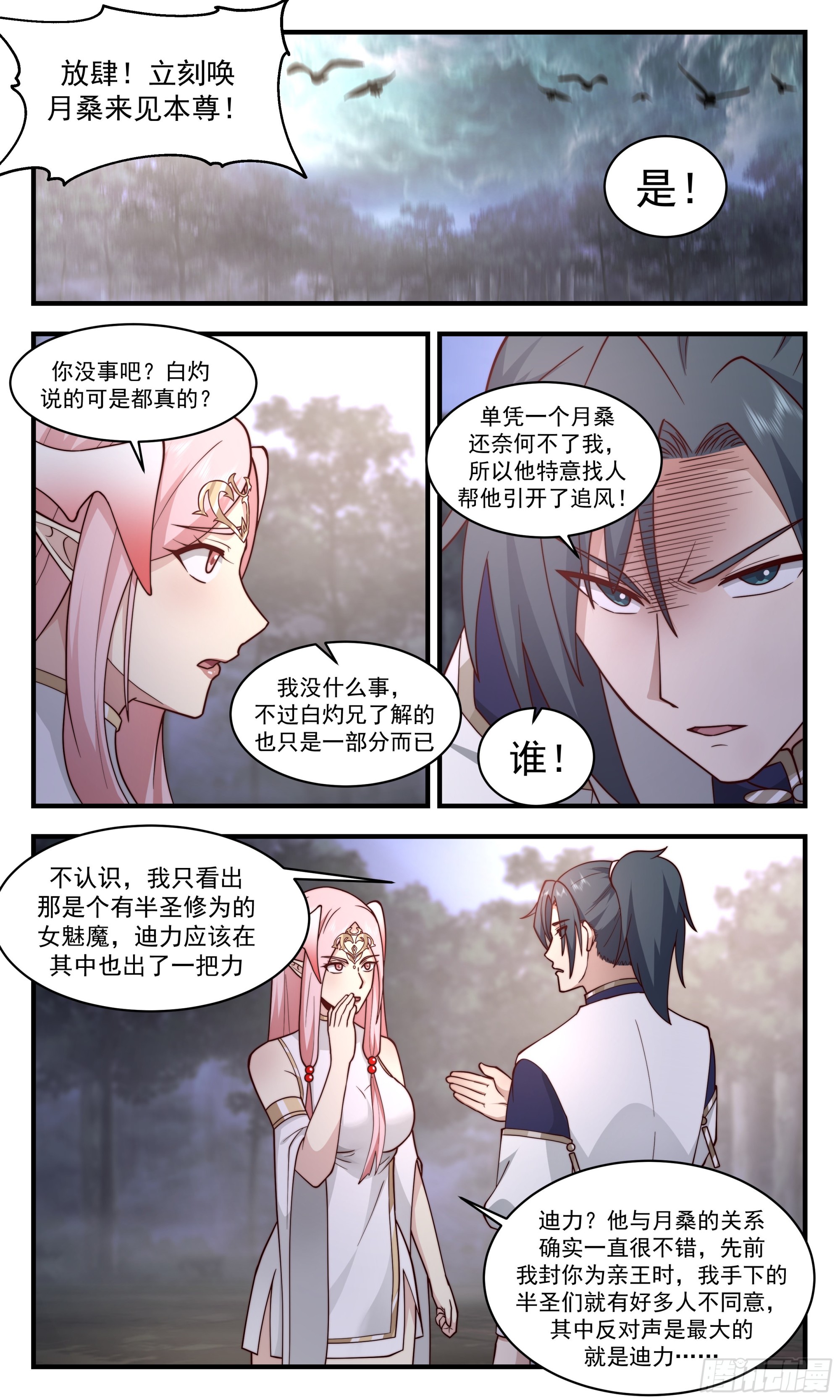 武炼巅峰漫画,2427 人魔大战篇---生死豪赌2图