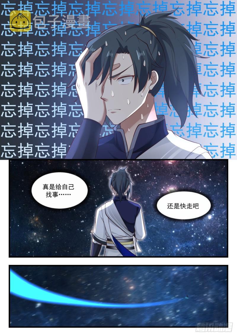 武炼巅峰漫画,969 回答我一个问题2图