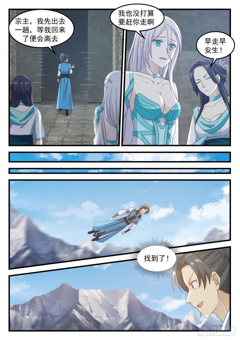 武炼巅峰漫画,700 骨族1图