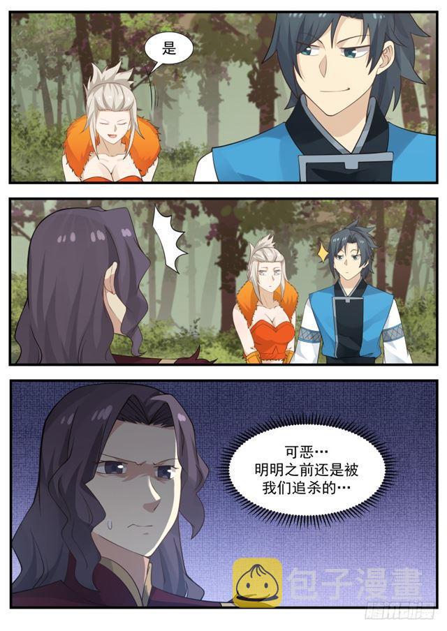 武炼巅峰漫画,171 大好人1图