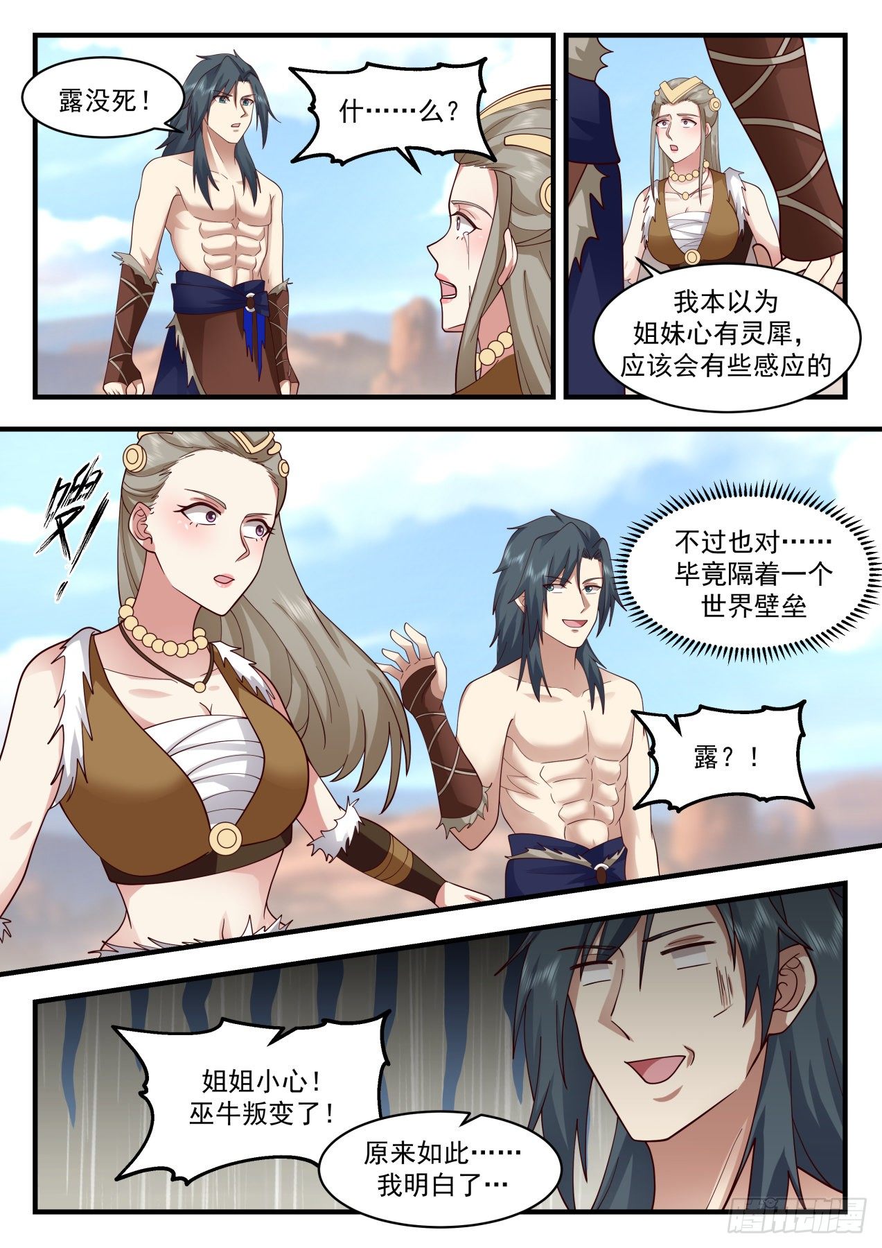 武炼巅峰漫画,2031 上古秘境篇-沙雅中计1图