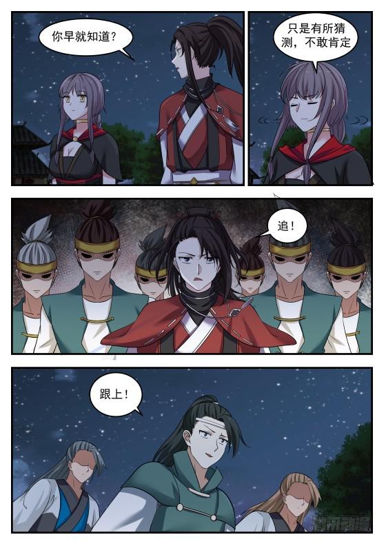 武炼巅峰主角几个老婆漫画,376 而你是我的血侍！2图