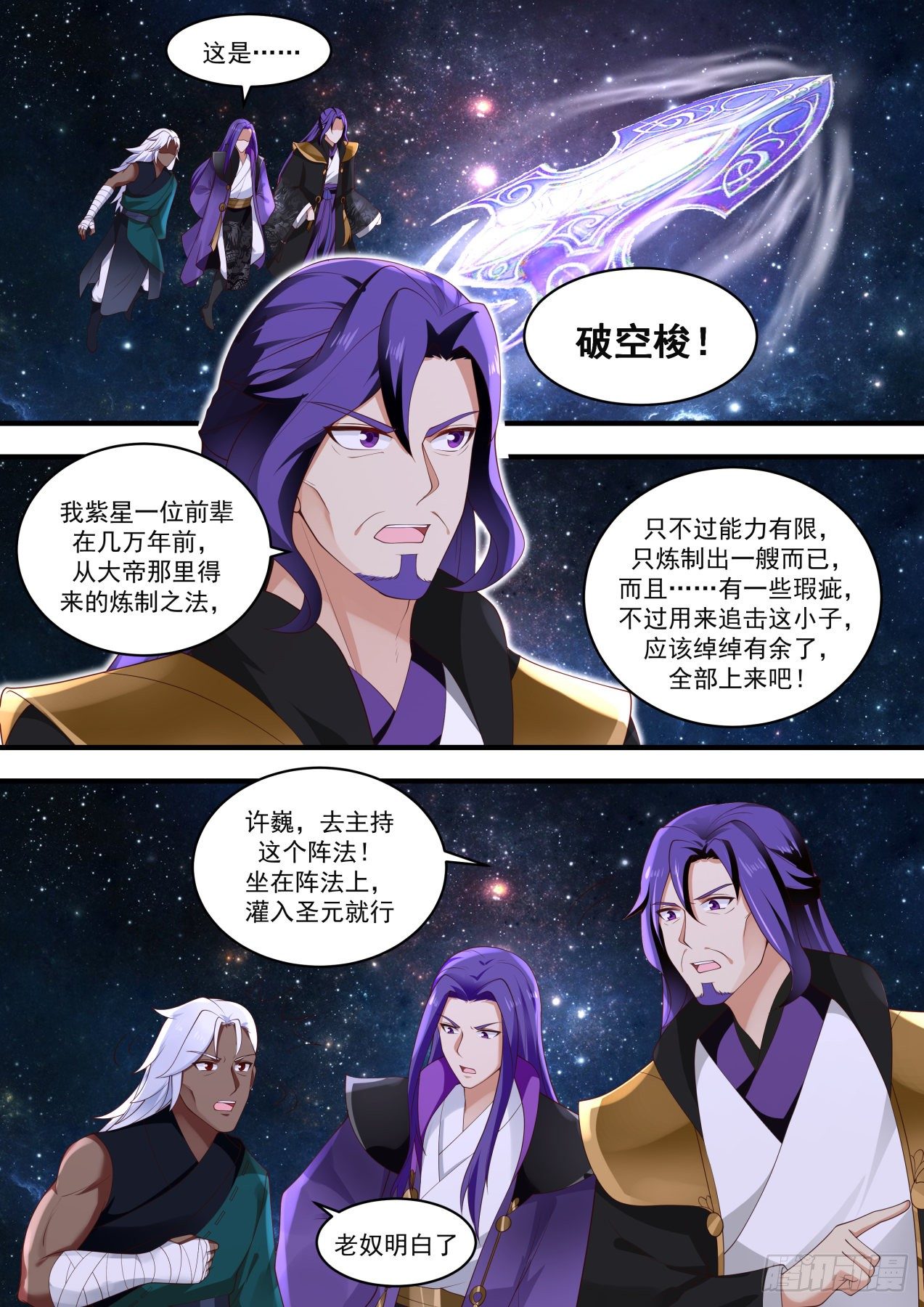 武炼巅峰漫画,1478 来抓我呀1图