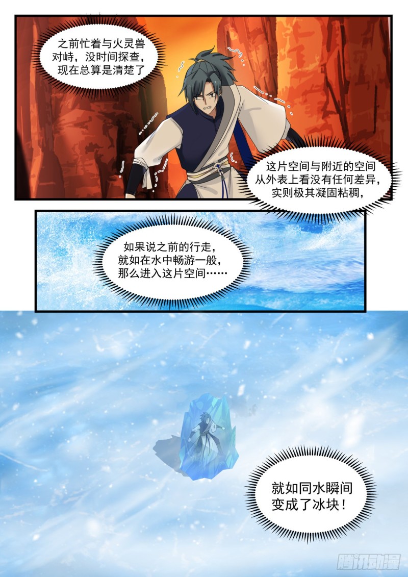 武炼巅峰漫画,1109 凝固的空间2图