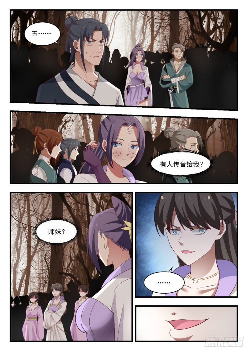 武炼巅峰漫画,1135 交易1图