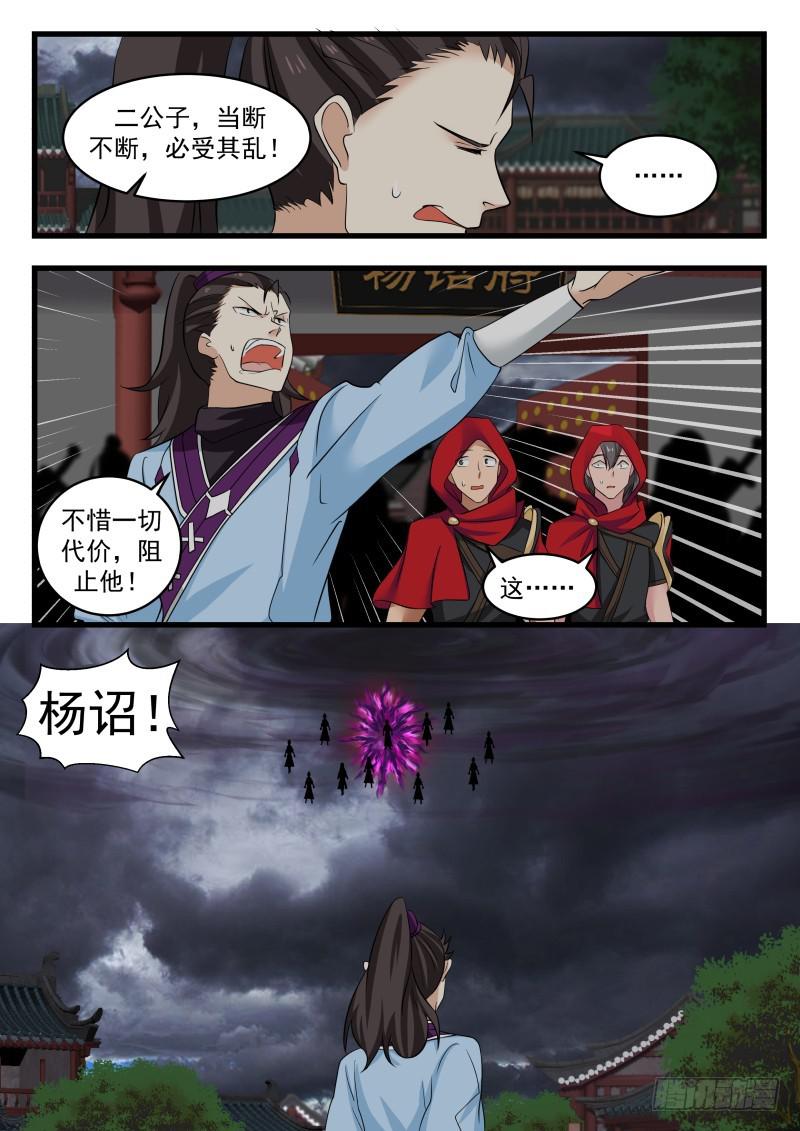 武炼巅峰漫画,475 当断不断，必受其乱！2图