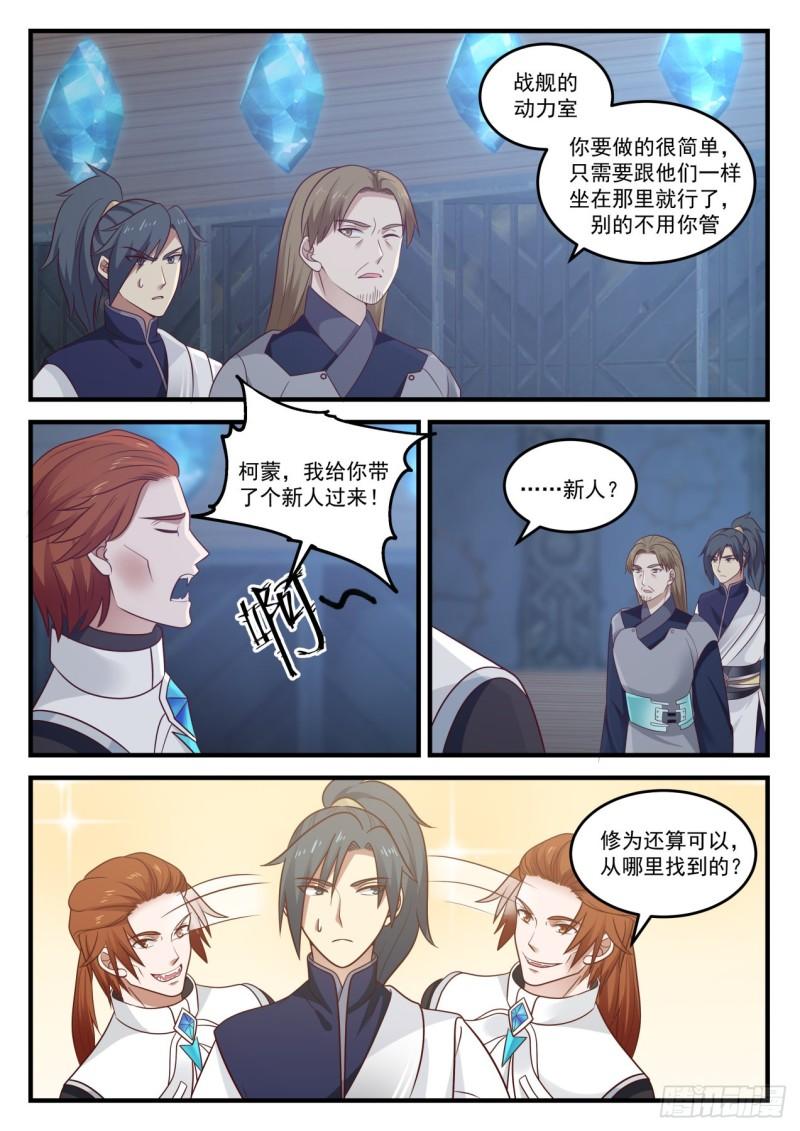 武炼巅峰动漫全集免费观看第一季漫画,850 阶下囚1图
