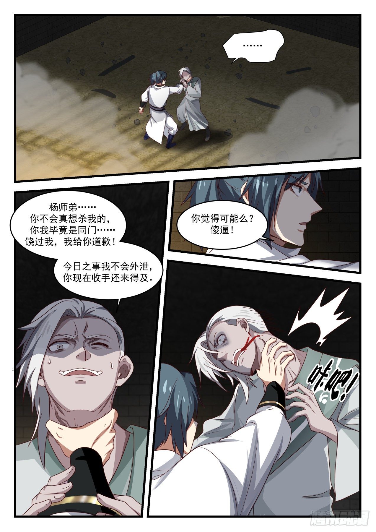 武炼巅峰漫画,1581 让你长长见识1图