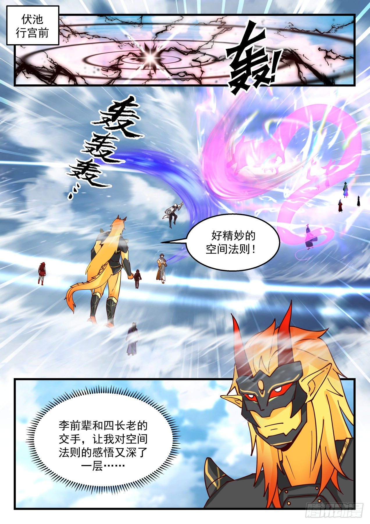 武炼巅峰主角几个老婆漫画,2145 龙岛篇-龙族庇佑2图