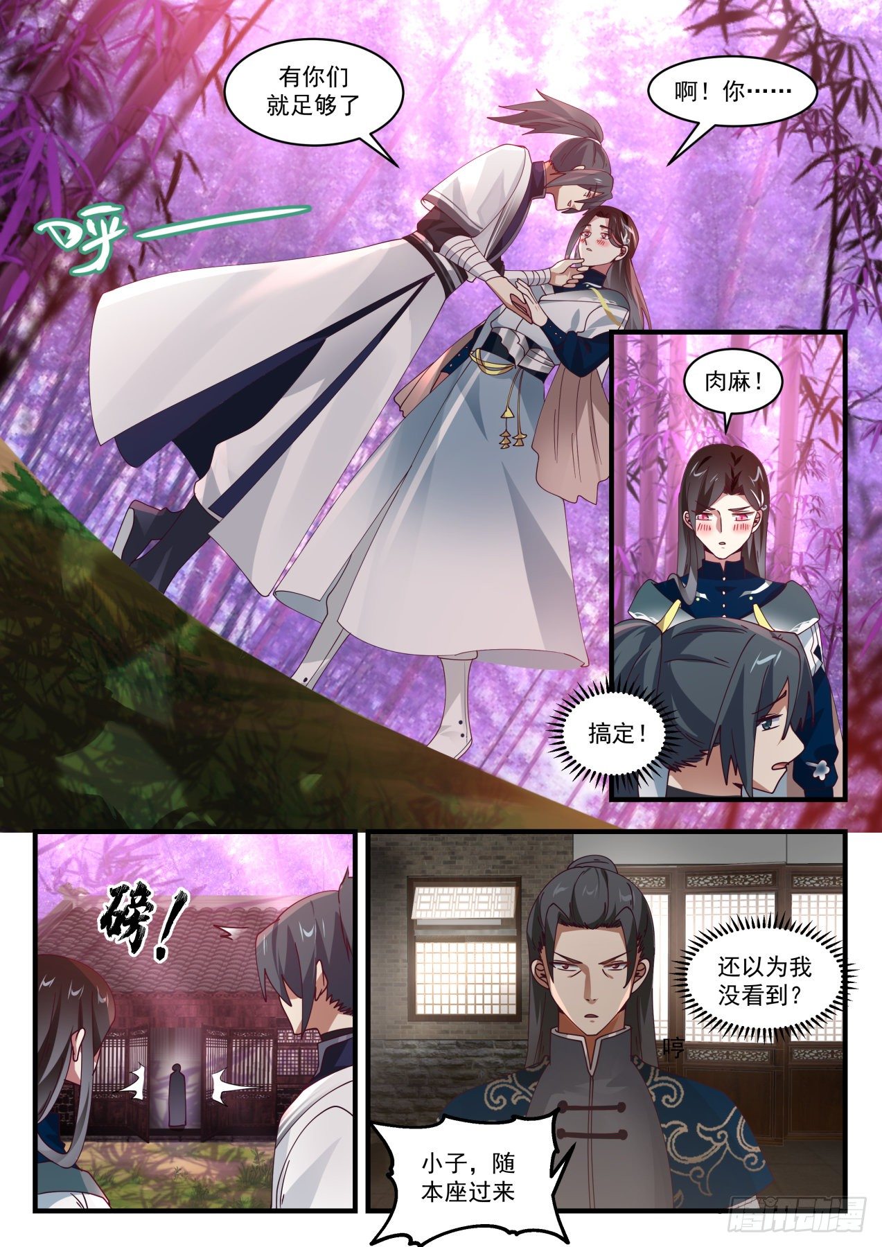 武炼巅峰笔趣阁无弹窗小说漫画,1548 想娶雪月没得商量1图