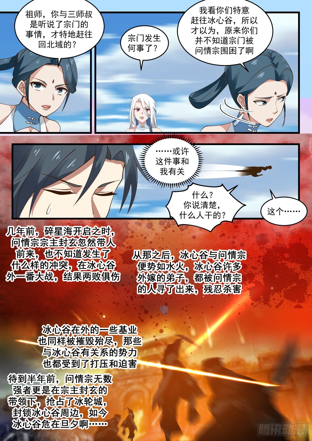 武炼巅峰免费听书完结漫画,1933 冰心谷篇-我叫杨开1图