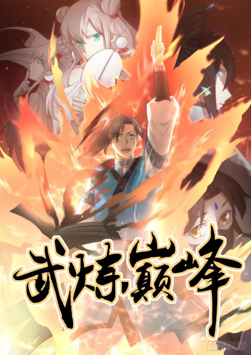 武炼巅峰漫画,669 易容秘宝1图