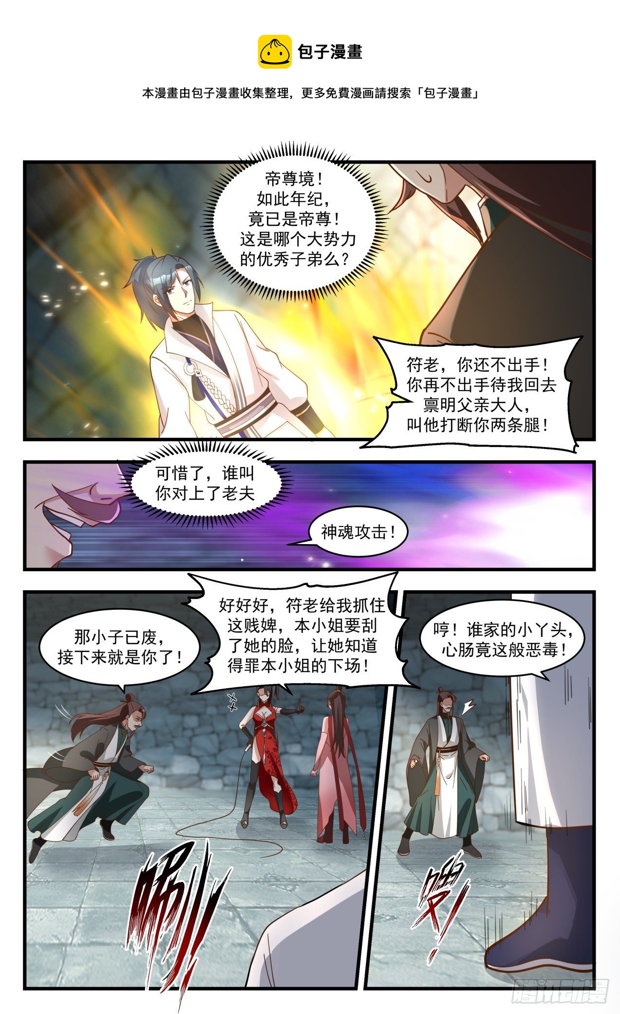 武炼巅峰漫画,1901 蛮荒古地篇-还有什麽话说1图
