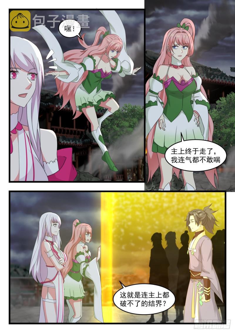 武炼巅峰主角几个老婆漫画,534 天下第一人1图