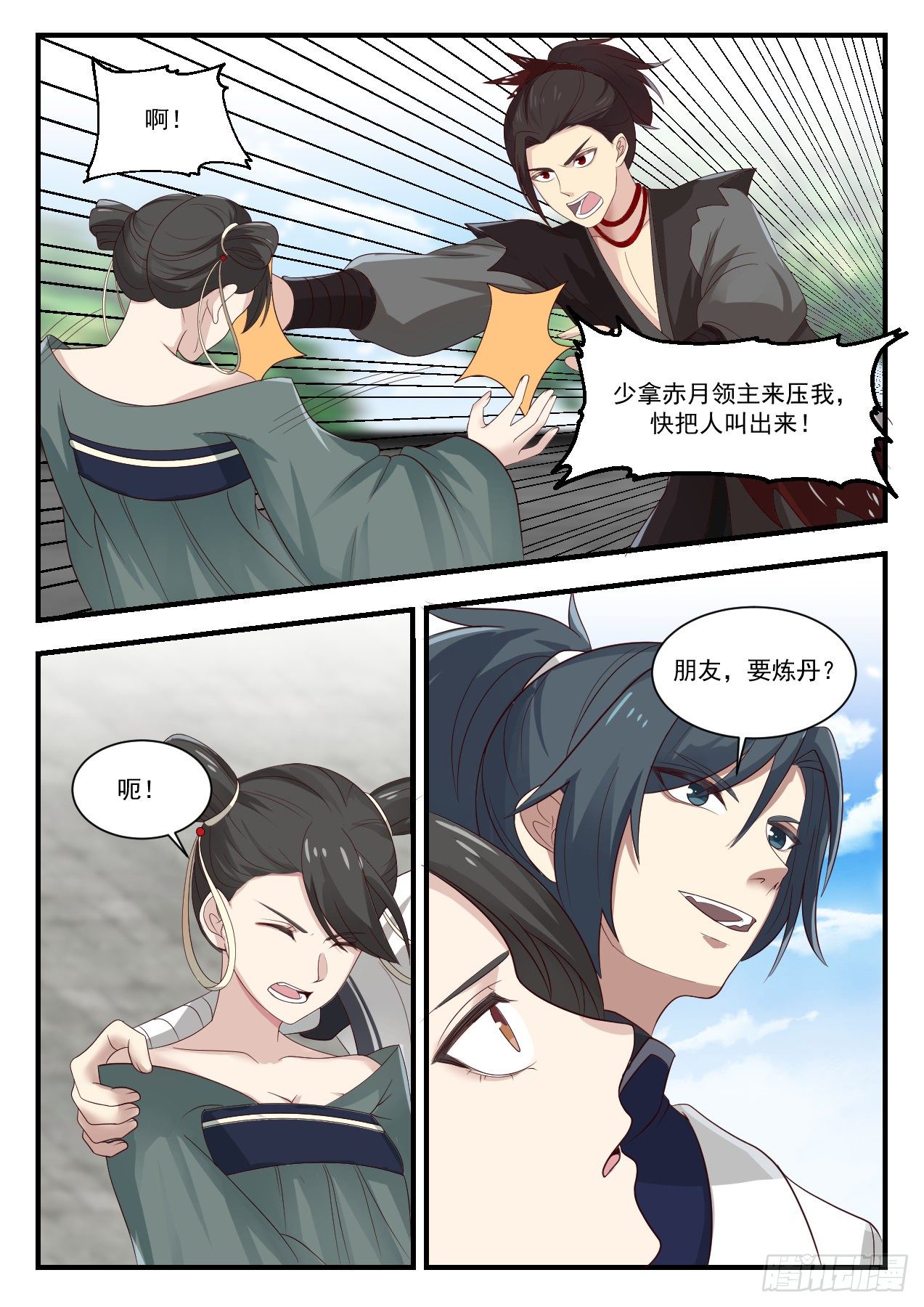 武炼巅峰漫画,1381 我不想努力了1图
