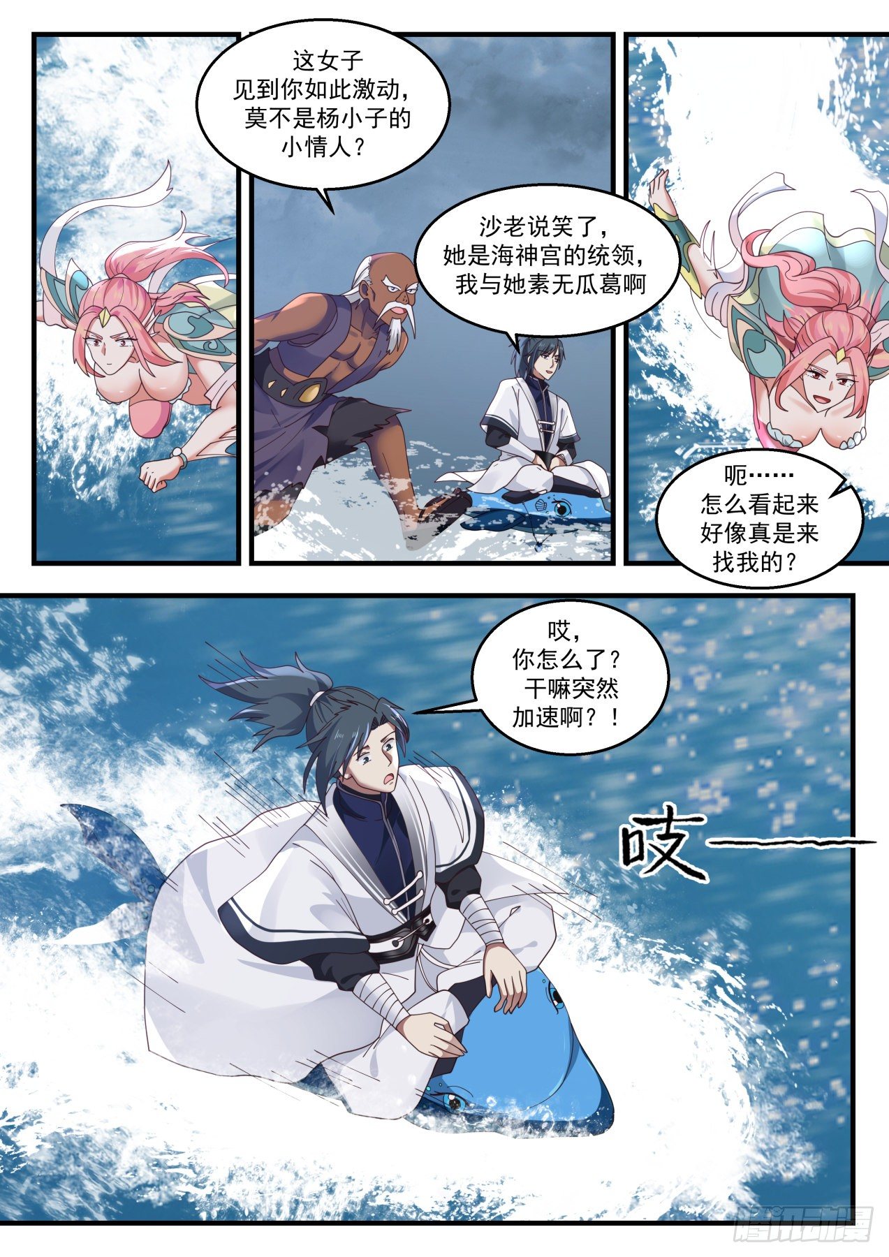 武炼巅峰漫画,1438 公主？！1图