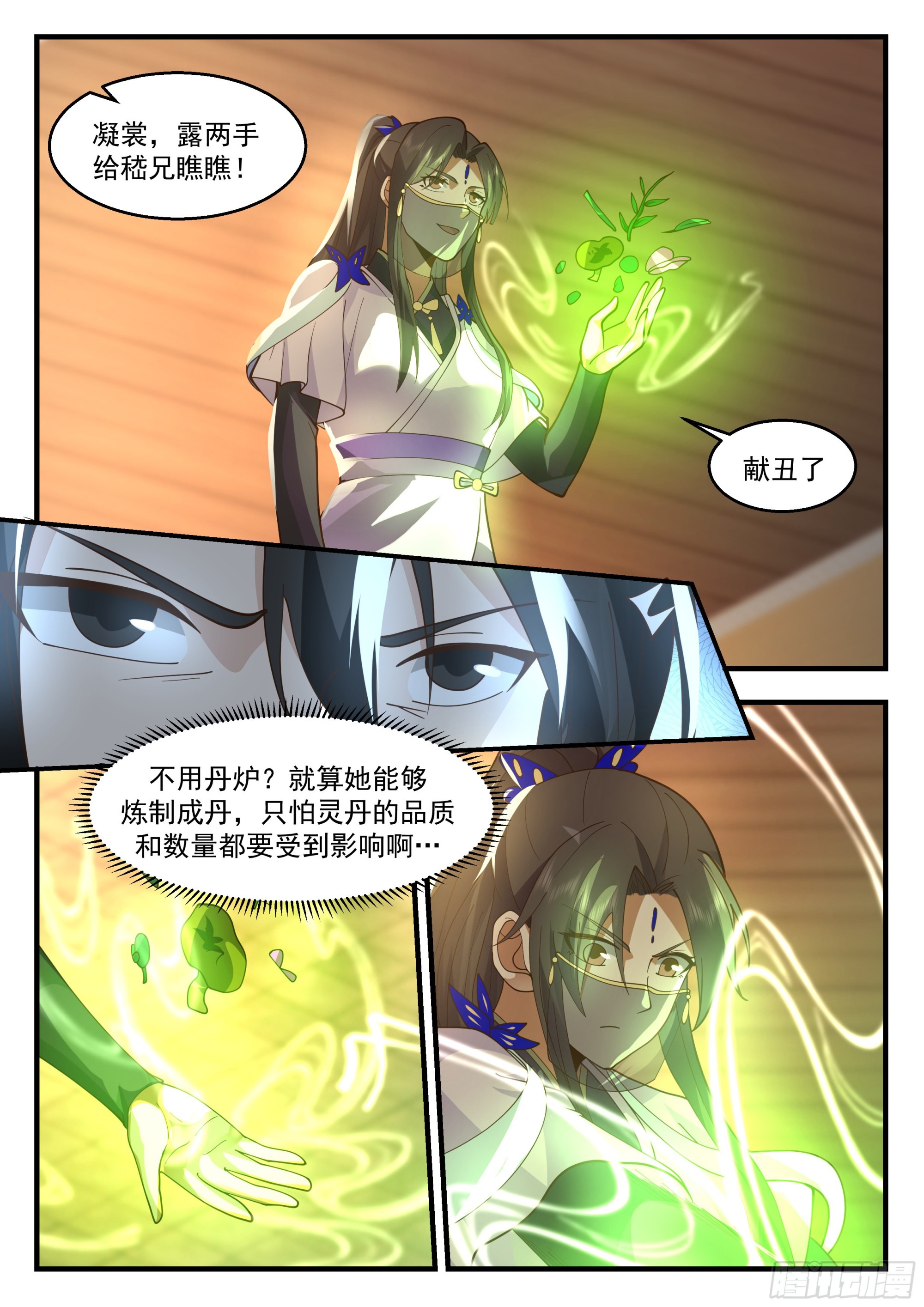 武炼巅峰漫画,2247 统一北域篇---药灵圣体1图