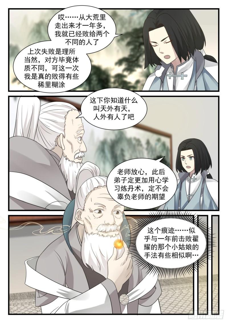 武炼巅峰txt完整版漫画,677 这小白脸是谁1图