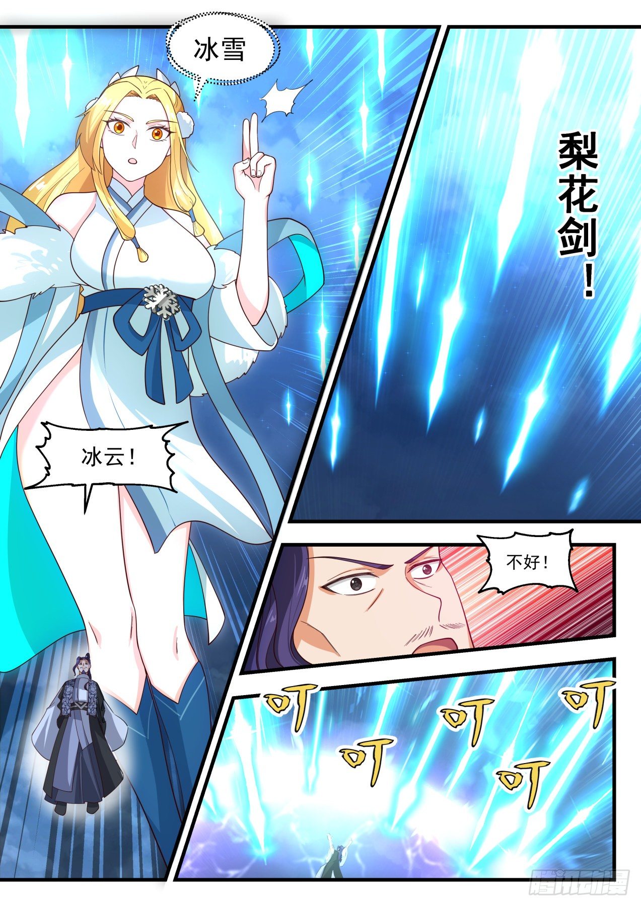 武炼巅峰漫画,1859 碎星海篇-拜见师傅1图