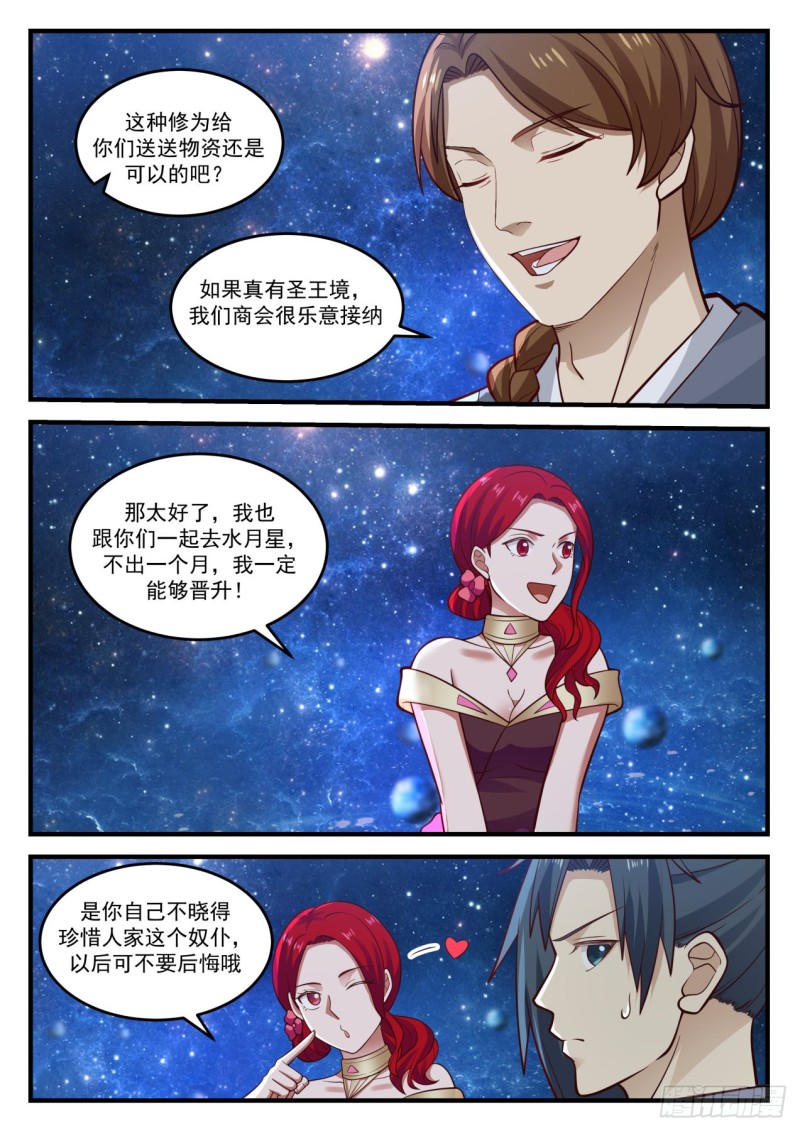 武炼巅峰漫画,904 第一站1图