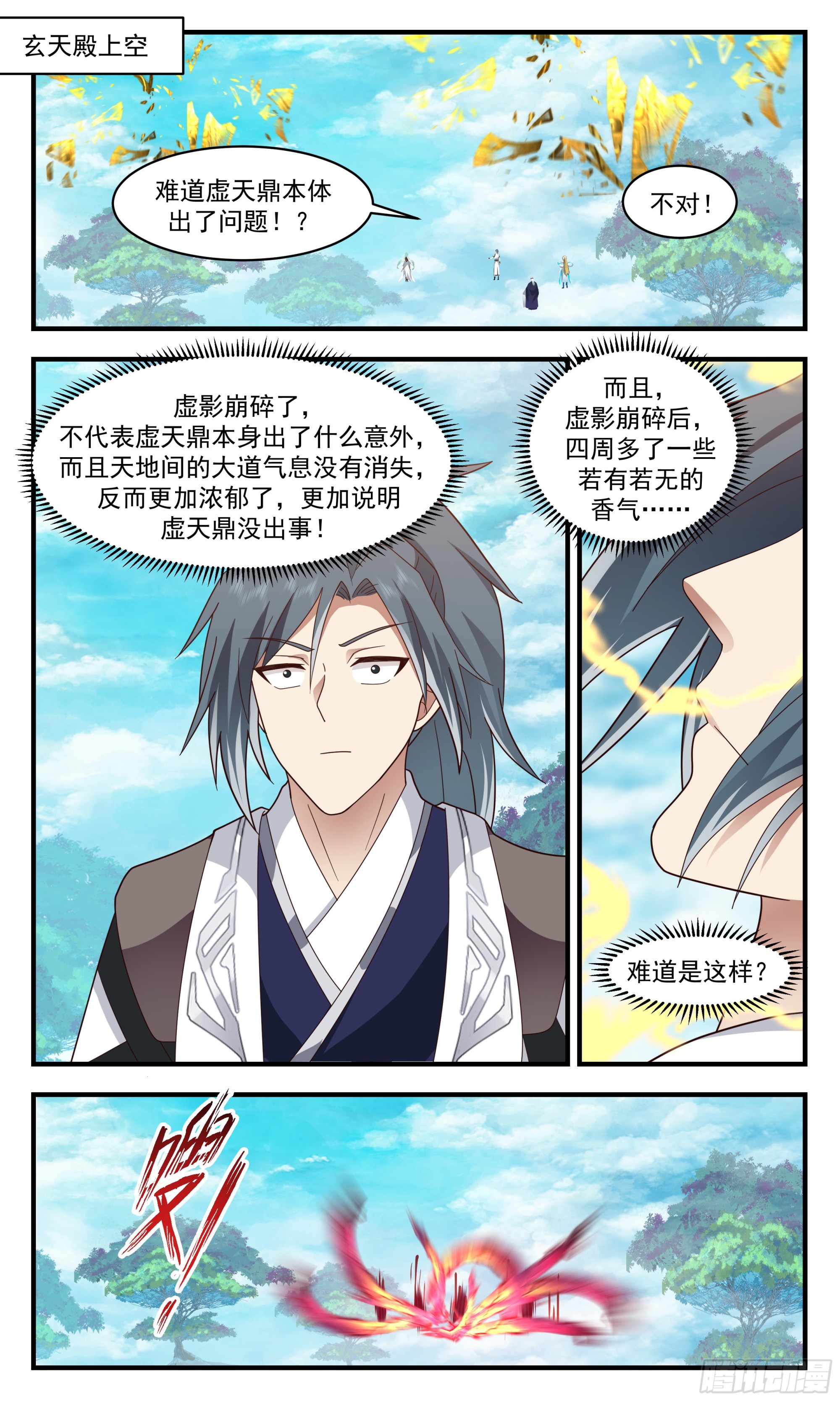 武炼巅峰漫画,2554 人魔大战篇---青铜大殿2图