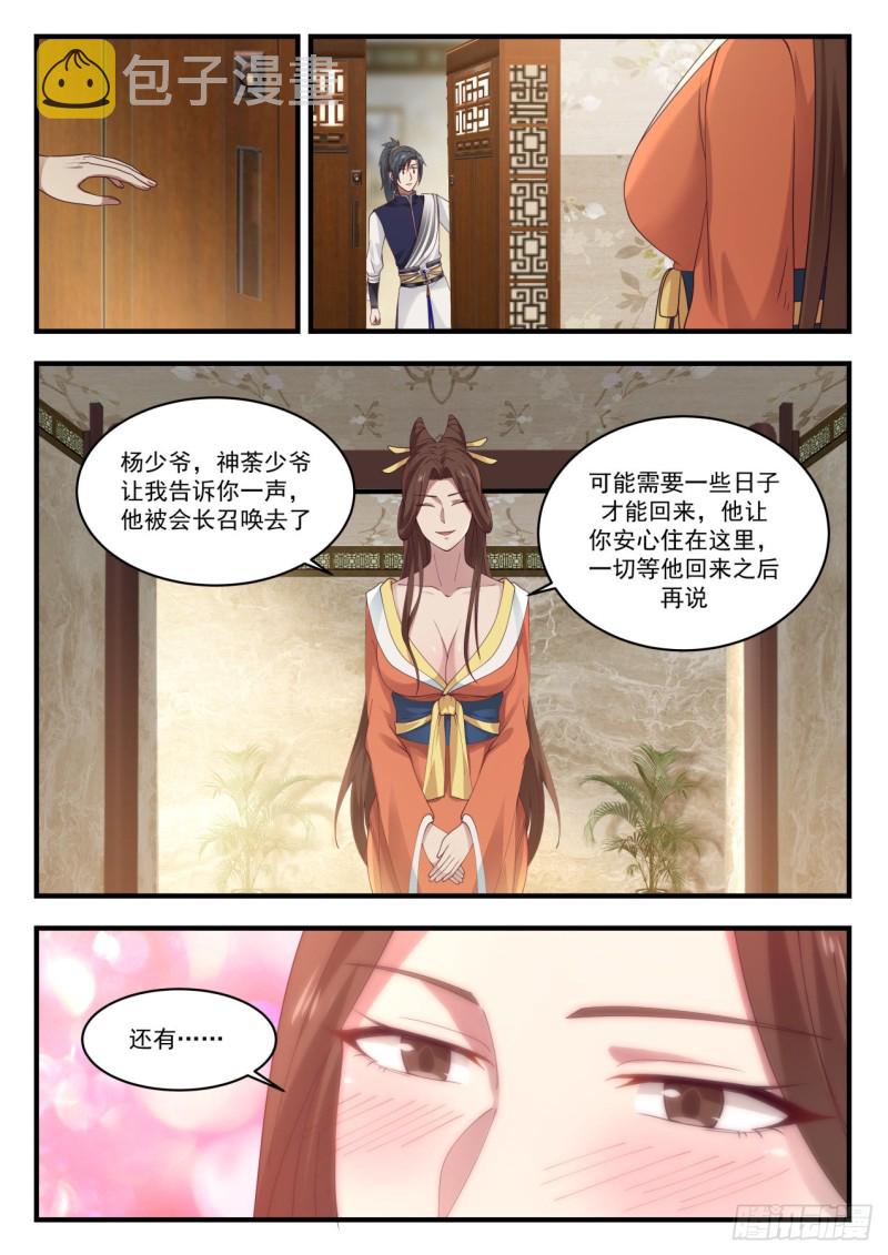 武炼巅峰漫画,907 换星梭2图