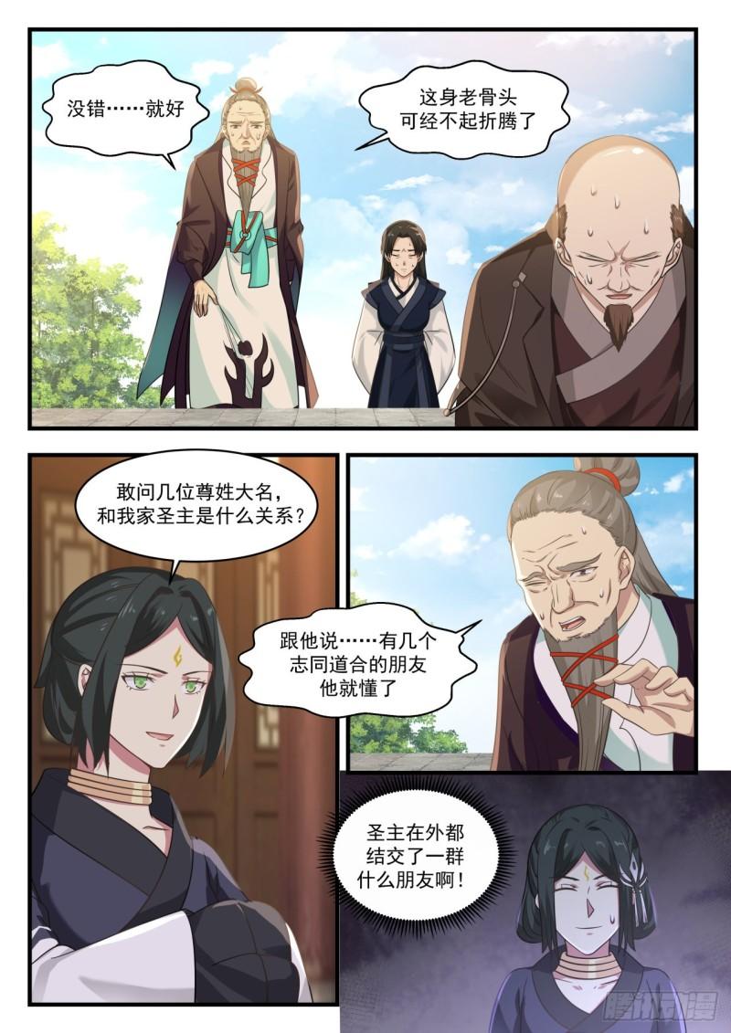 武炼巅峰漫画,749 炼丹狂热1图