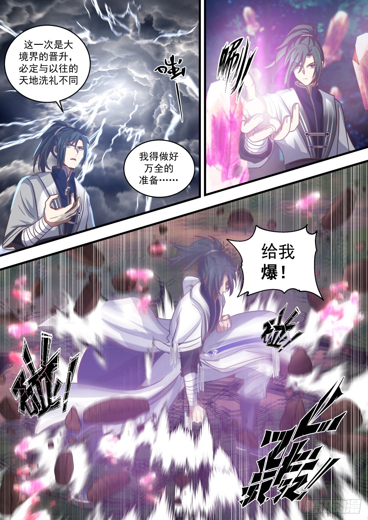 武炼巅峰漫画,1482 天地洗礼2图