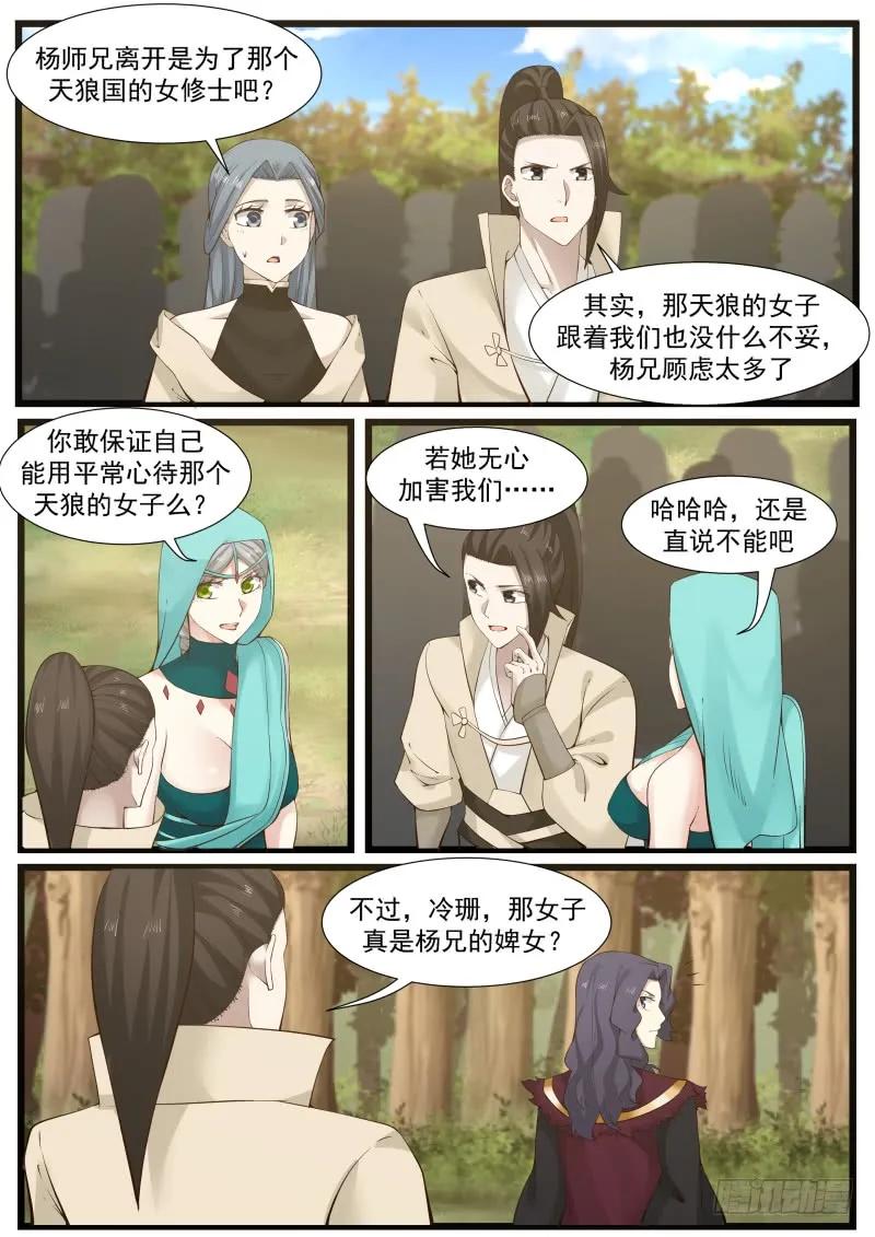 武炼巅峰漫画,189 我们之间有情麽?2图