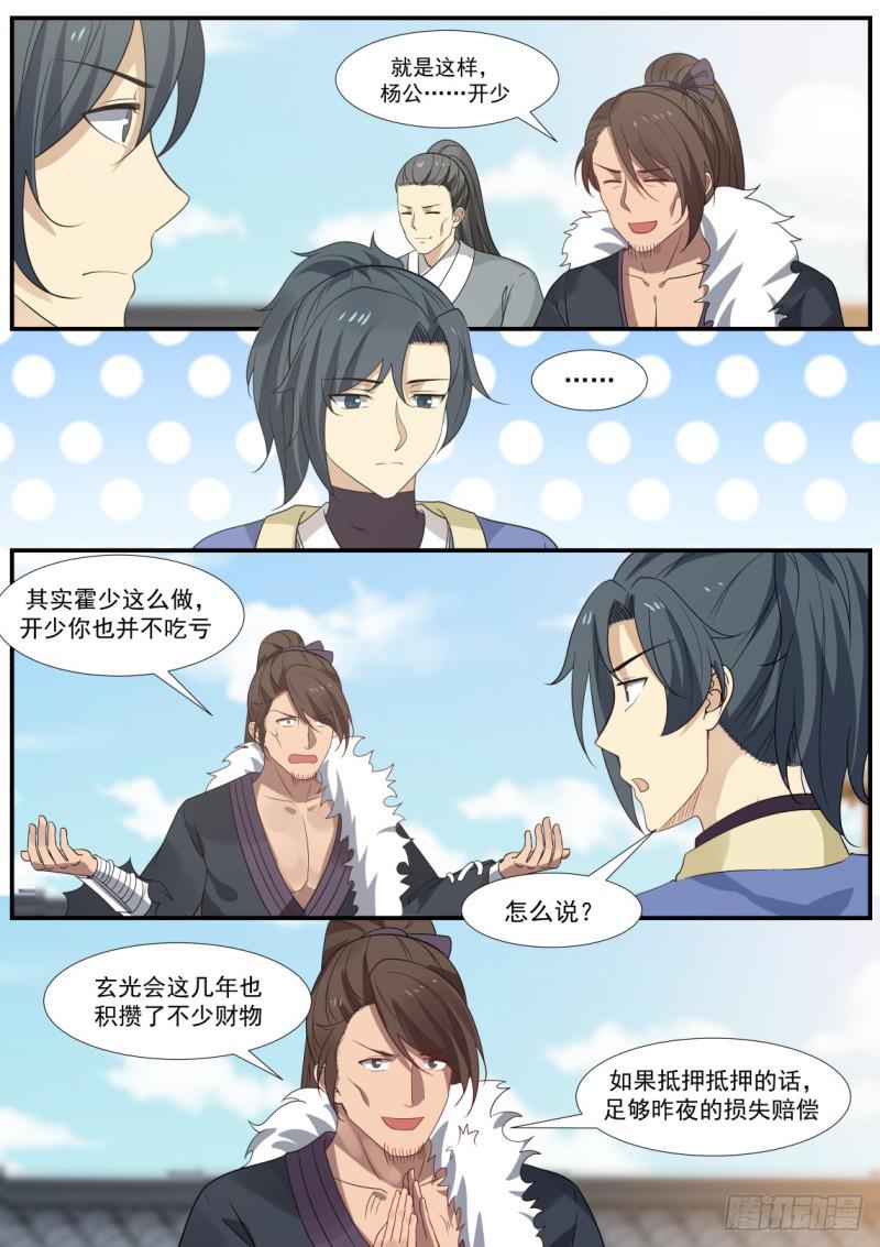 武炼巅峰漫画,349 合并势力2图
