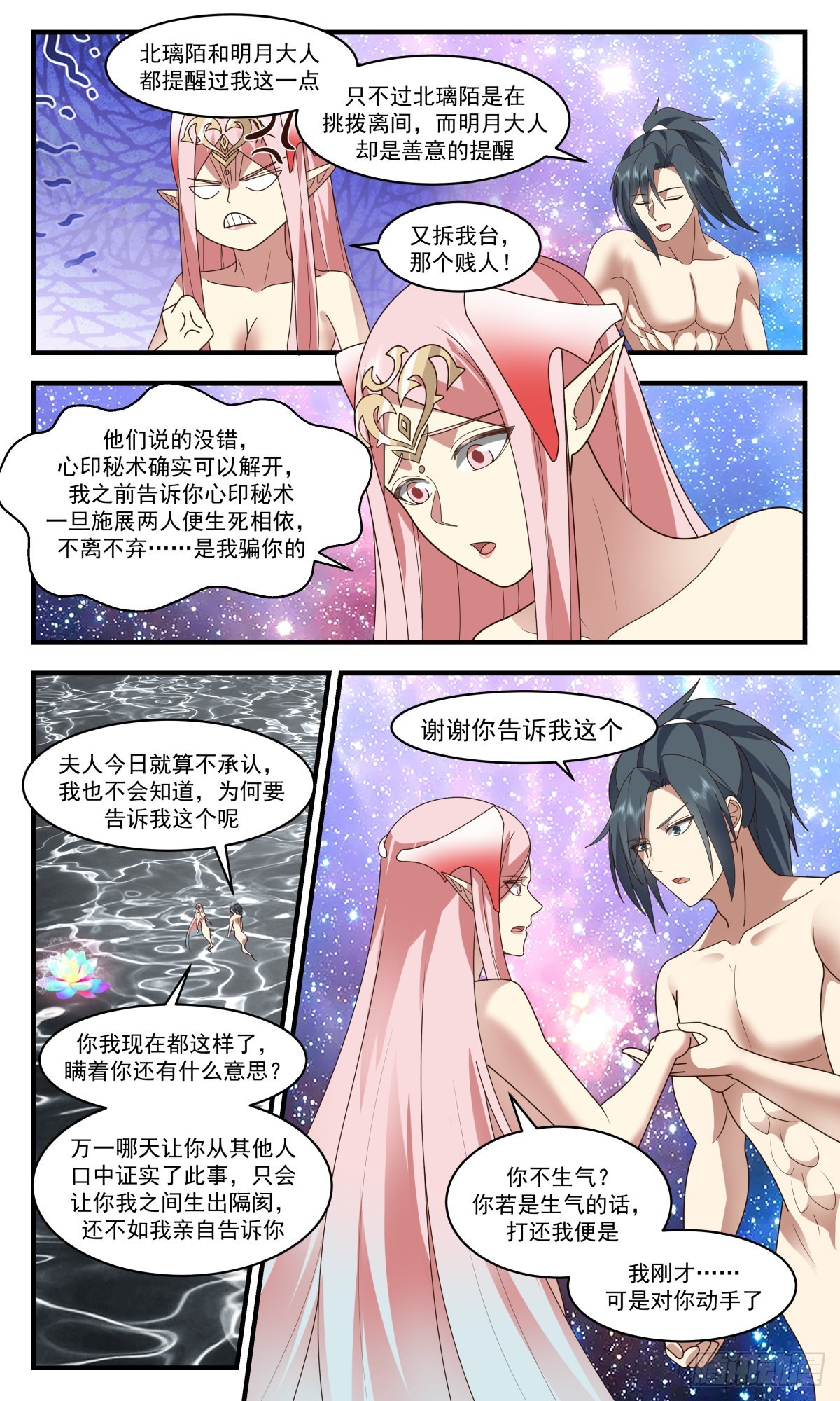 武炼巅峰主角几个老婆漫画,2458 人魔大战篇---玉如梦的条件2图