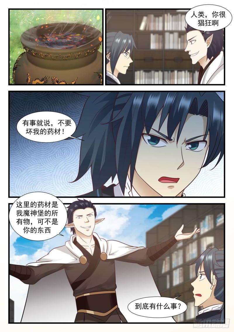 武炼巅峰漫画,621 让他长长记性2图