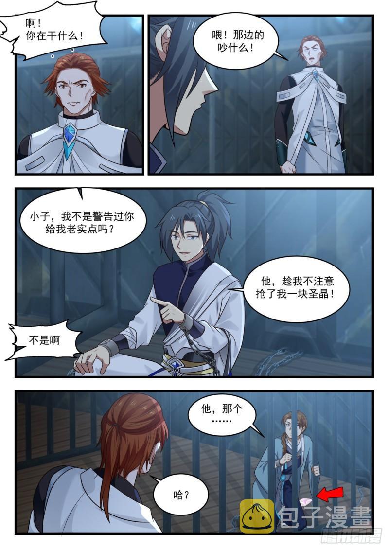 武炼巅峰漫画,851 陷害2图