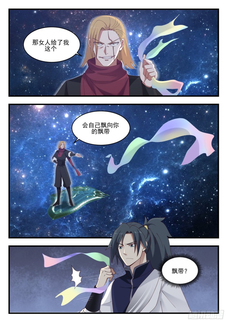 武炼巅峰漫画,970 再见了，雪月1图