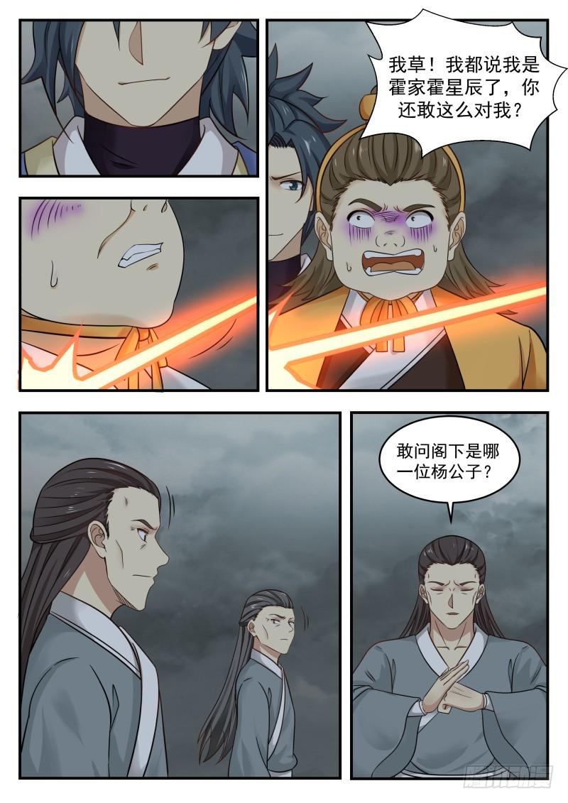 武炼巅峰漫画,347 解救竹节帮2图