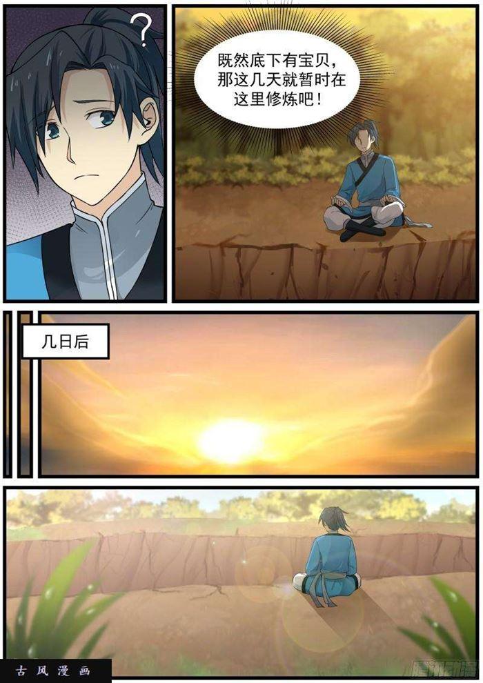 武炼巅峰主角几个老婆漫画,30 第一滴阳液2图