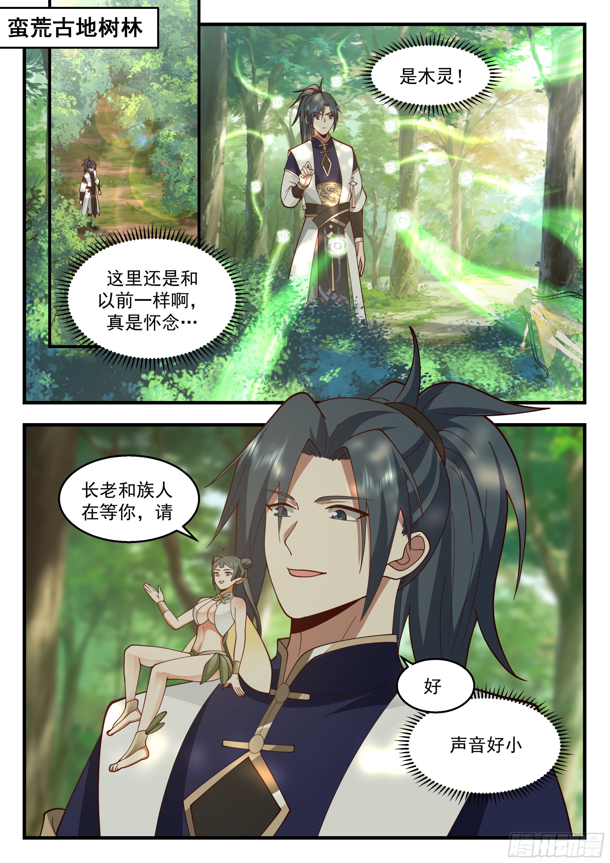 武炼巅峰在线观看完整版免费观看漫画,2243 统一北域篇---我说停一停！1图