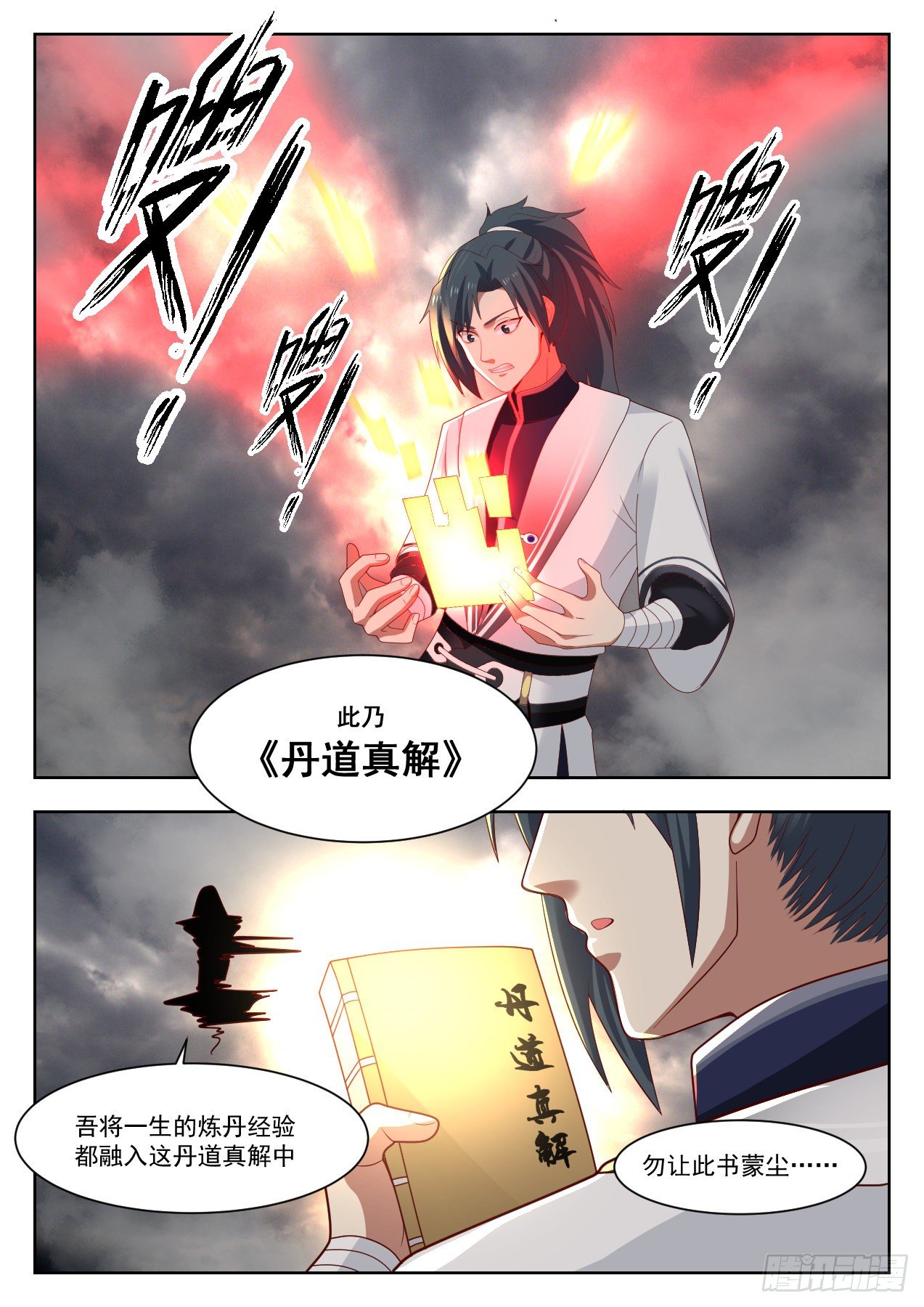 武炼巅峰漫画,1333 丹道真解1图