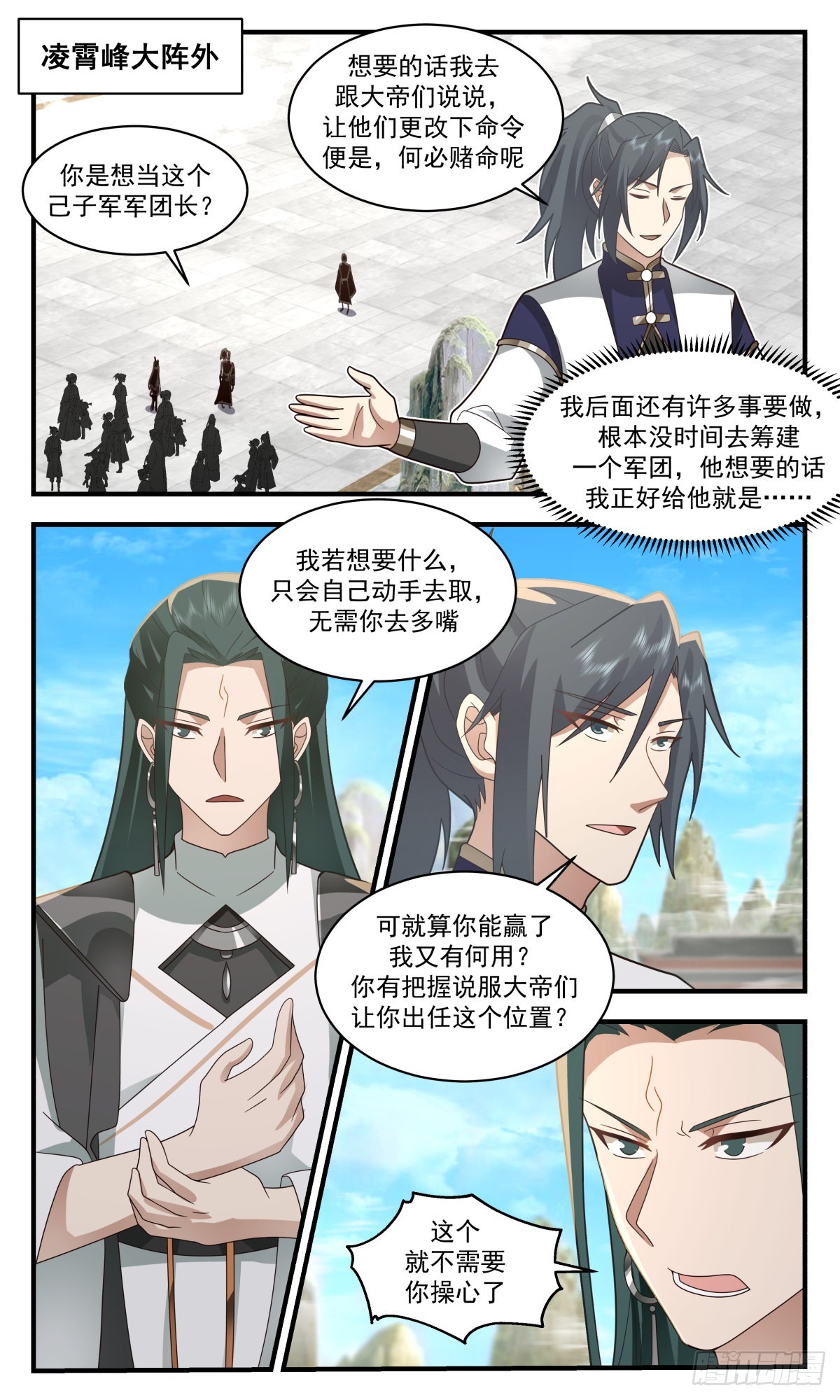 武炼巅峰漫画,2477 人魔大战篇---福不单行2图