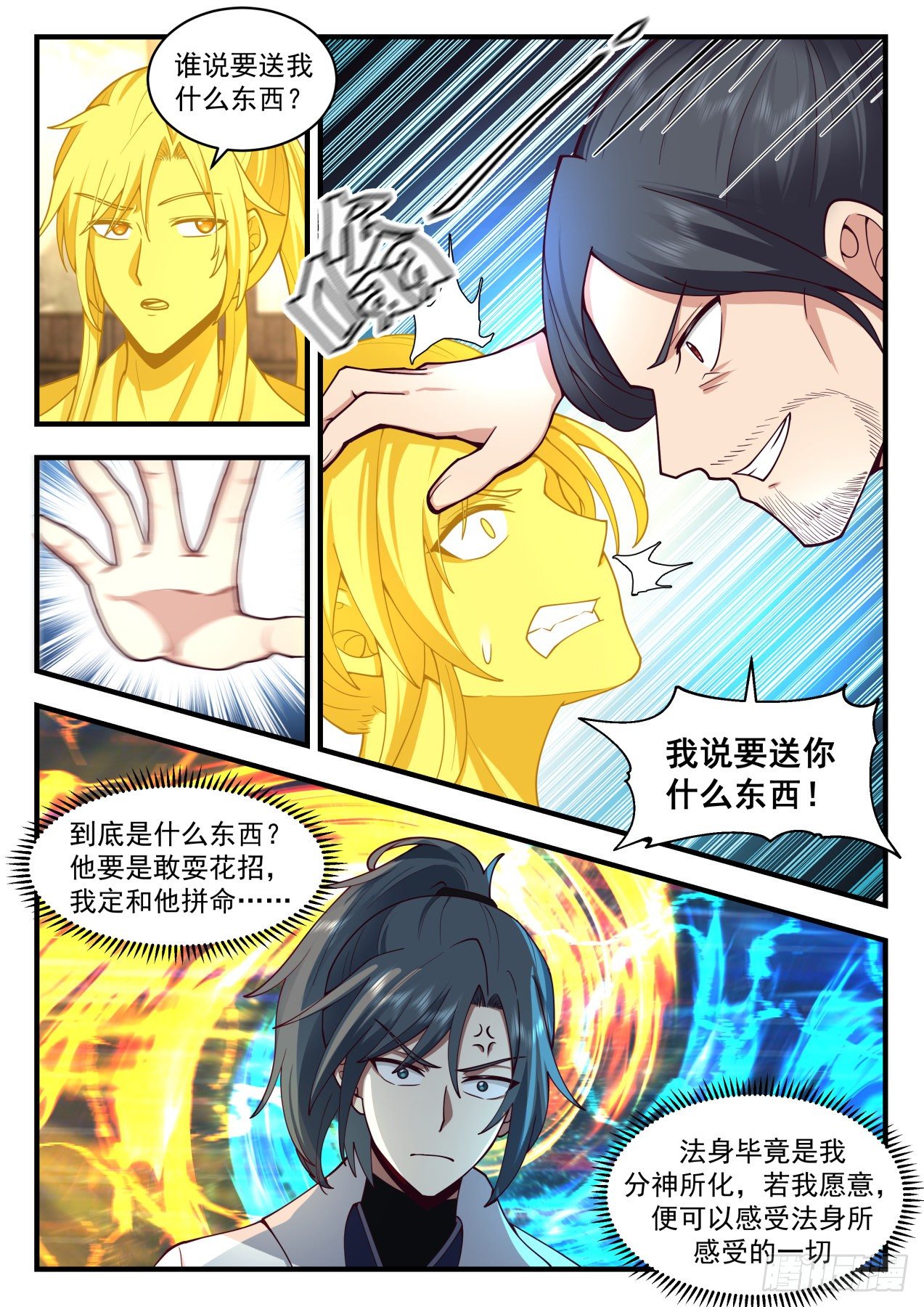 武炼巅峰漫画,2176 祖域篇-永恒的利益2图