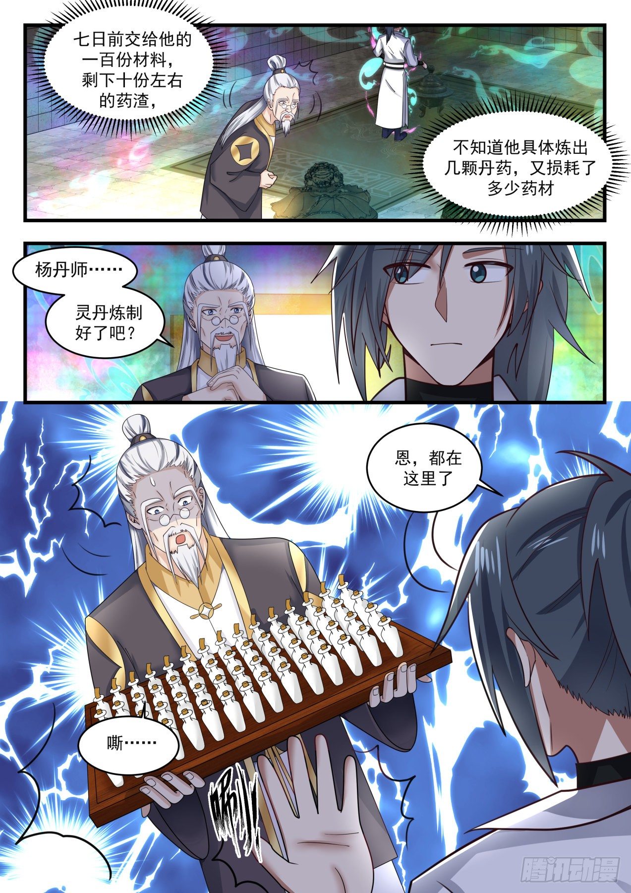 武炼巅峰漫画,1595 一大於三2图