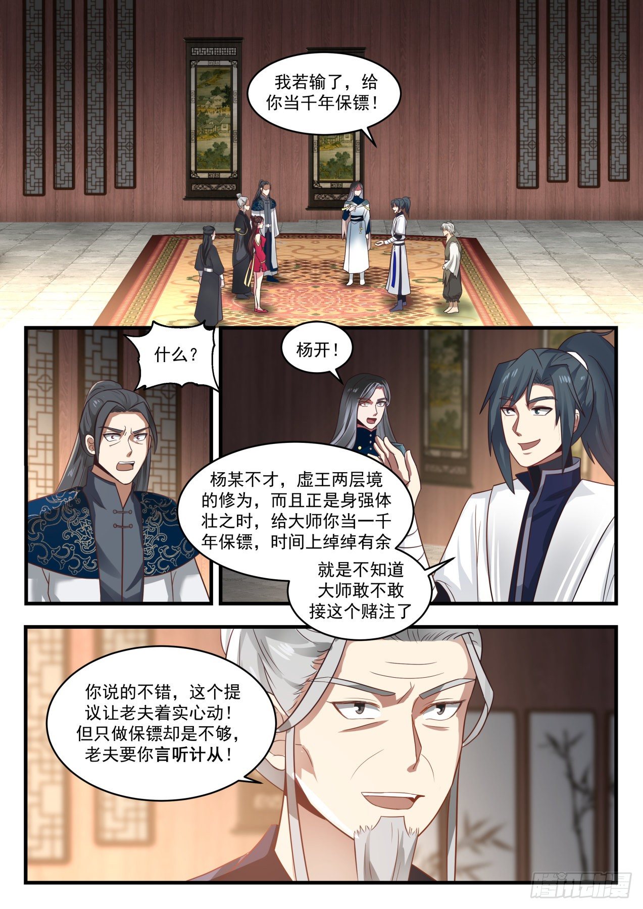 武炼巅峰漫画,1542 赌注敲定2图